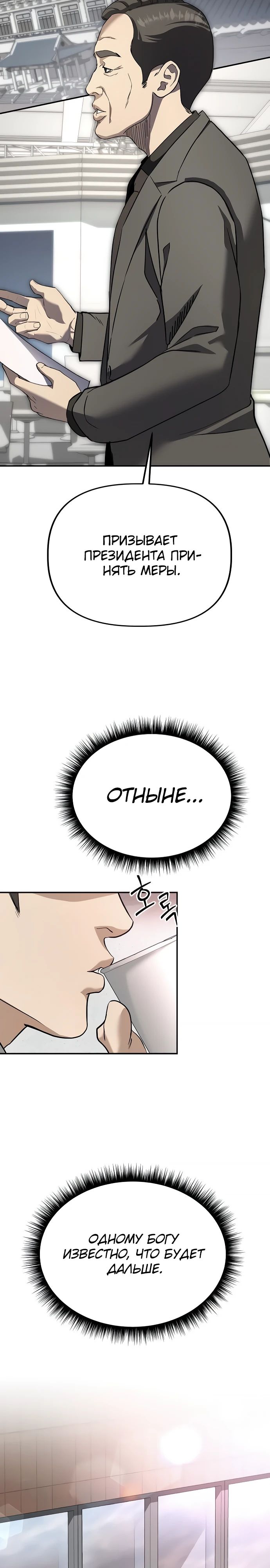 Манга Министерство стратегии и финансов - Глава 22 Страница 12