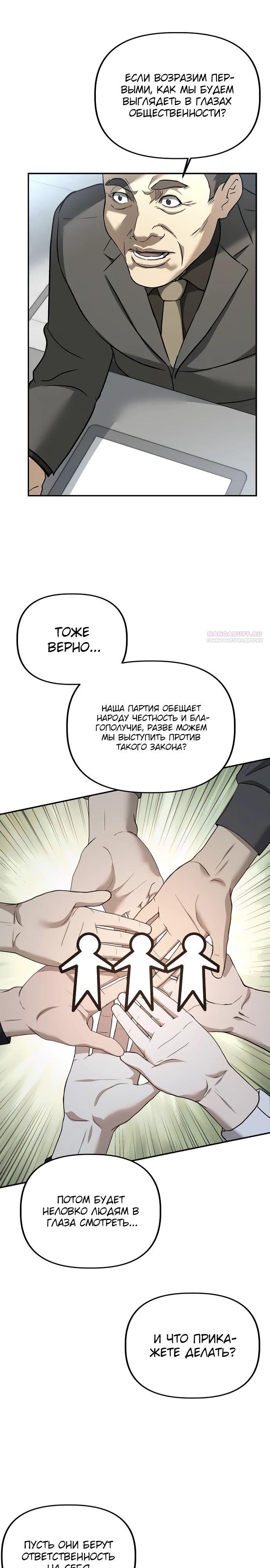 Манга Министерство стратегии и финансов - Глава 22 Страница 6