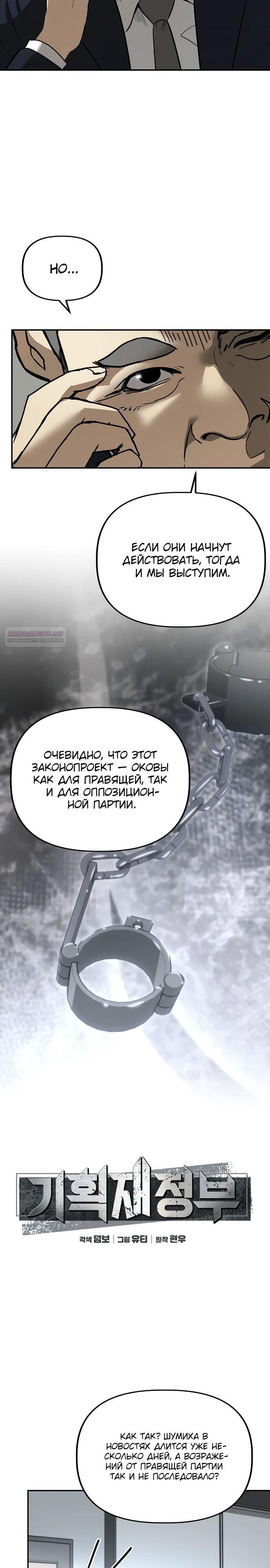 Манга Министерство стратегии и финансов - Глава 22 Страница 2