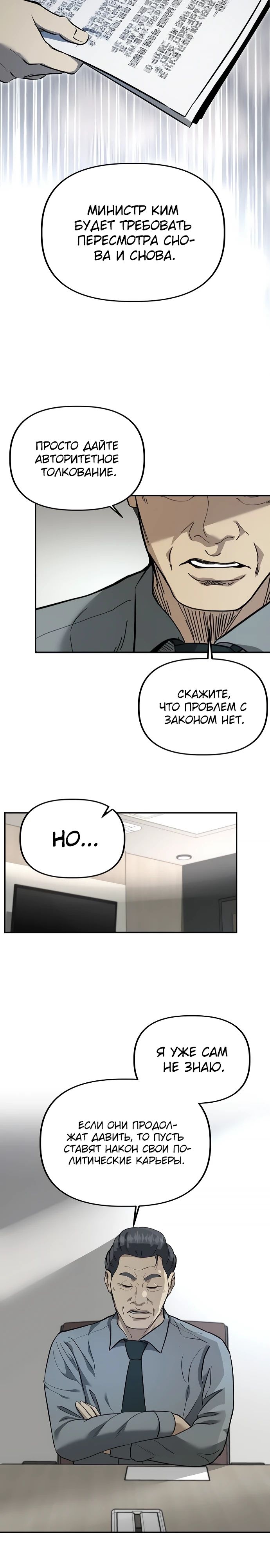 Манга Министерство стратегии и финансов - Глава 22 Страница 17