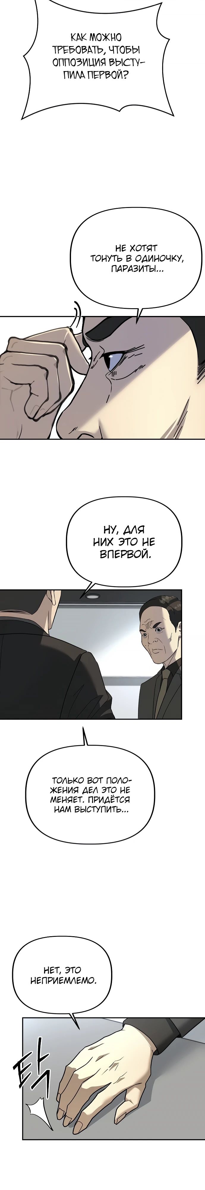 Манга Министерство стратегии и финансов - Глава 22 Страница 5