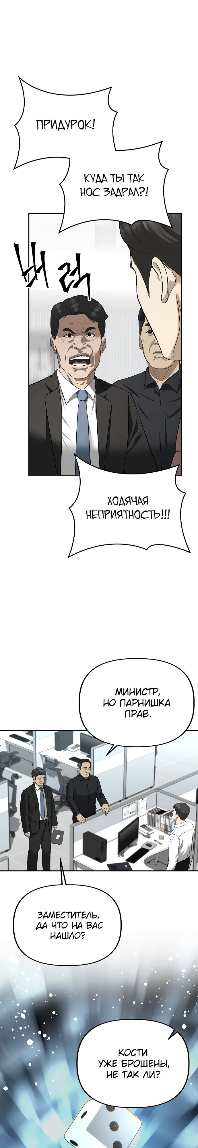 Манга Министерство стратегии и финансов - Глава 21 Страница 13