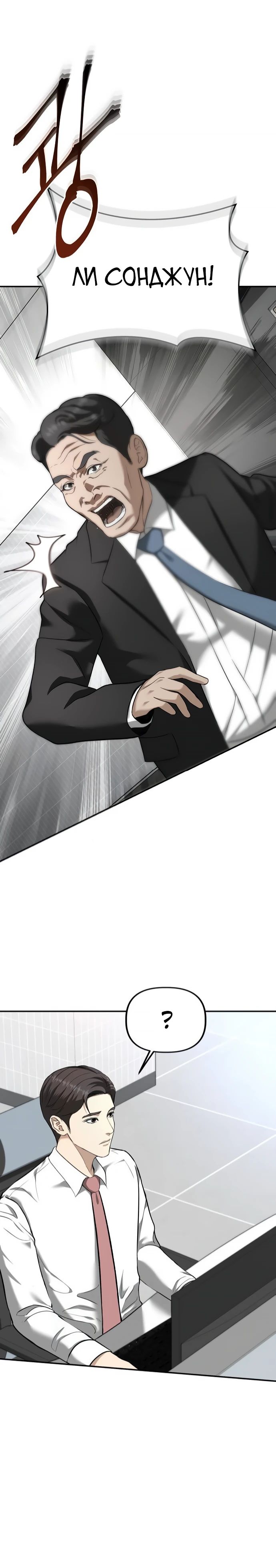 Манга Министерство стратегии и финансов - Глава 21 Страница 5