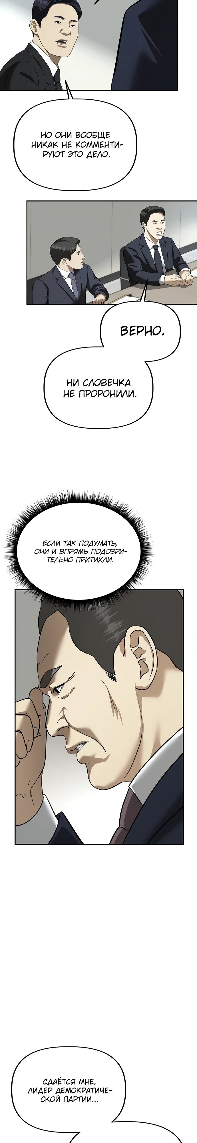 Манга Министерство стратегии и финансов - Глава 21 Страница 24