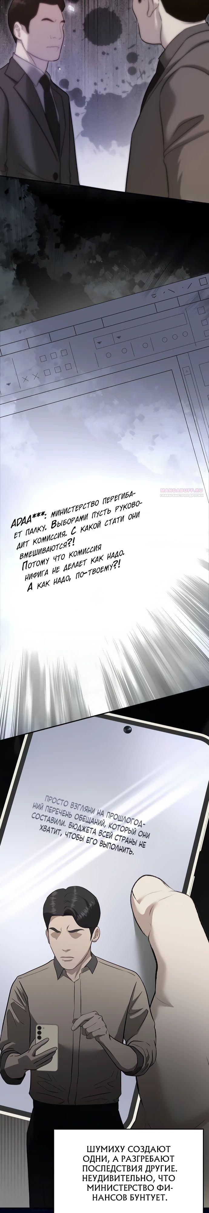 Манга Министерство стратегии и финансов - Глава 21 Страница 2