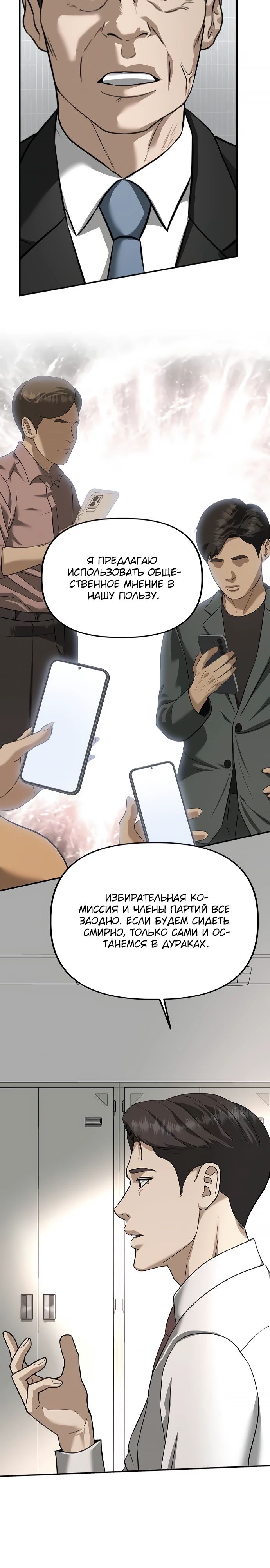Манга Министерство стратегии и финансов - Глава 21 Страница 12