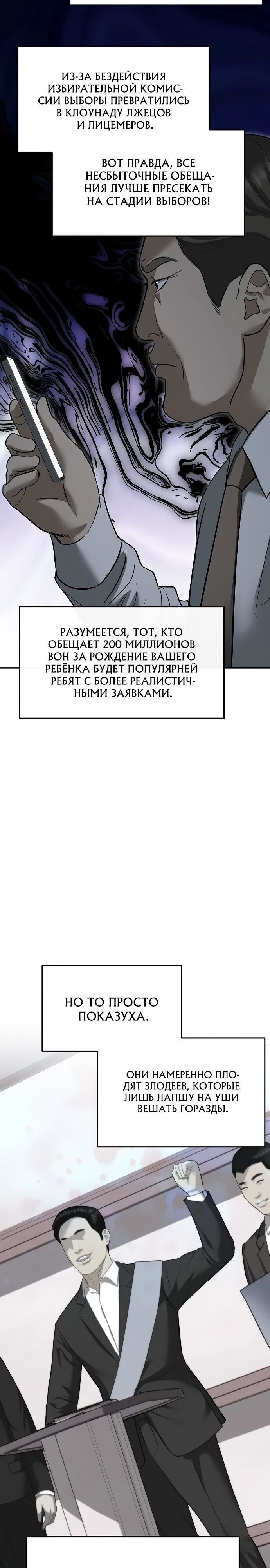 Манга Министерство стратегии и финансов - Глава 21 Страница 3