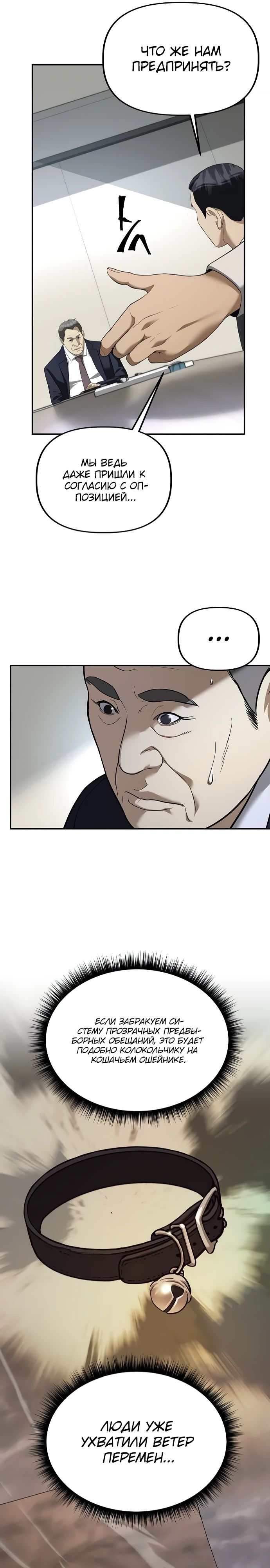 Манга Министерство стратегии и финансов - Глава 21 Страница 21