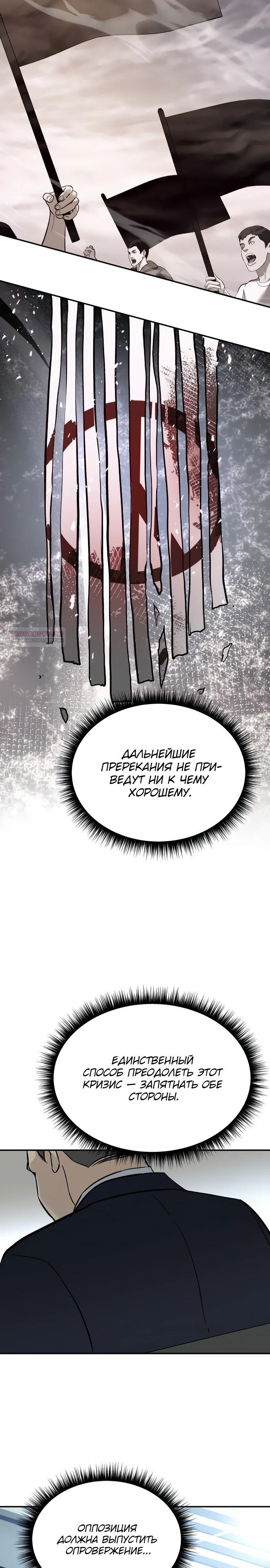 Манга Министерство стратегии и финансов - Глава 21 Страница 22