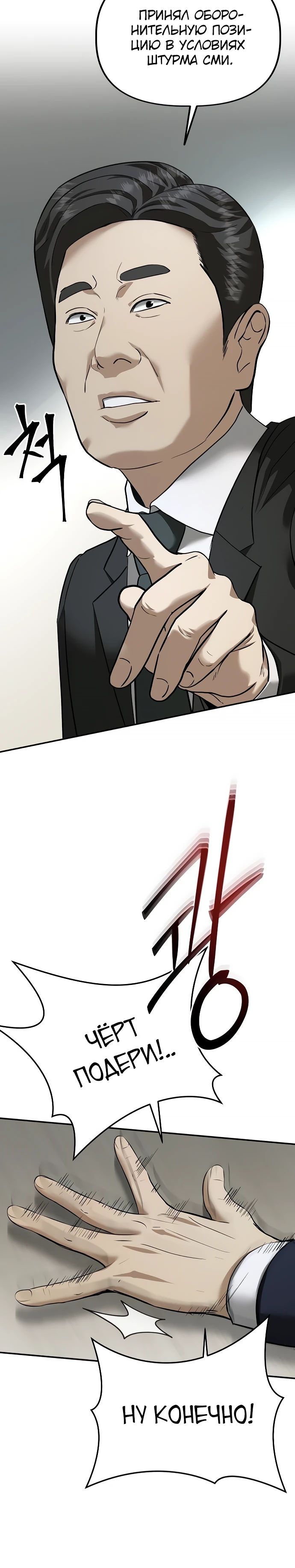 Манга Министерство стратегии и финансов - Глава 21 Страница 25