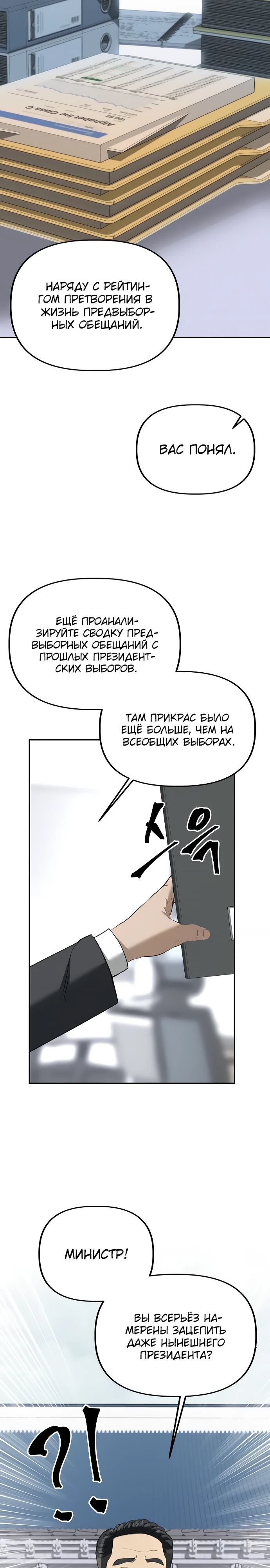 Манга Министерство стратегии и финансов - Глава 21 Страница 17