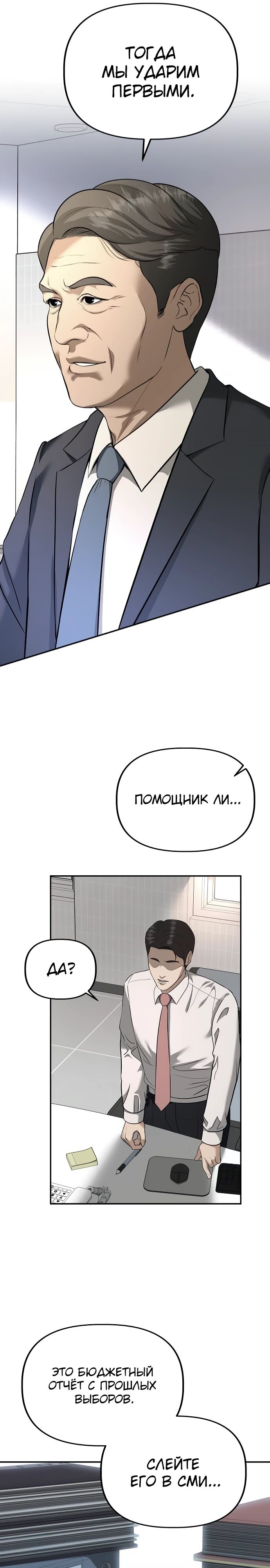 Манга Министерство стратегии и финансов - Глава 21 Страница 16