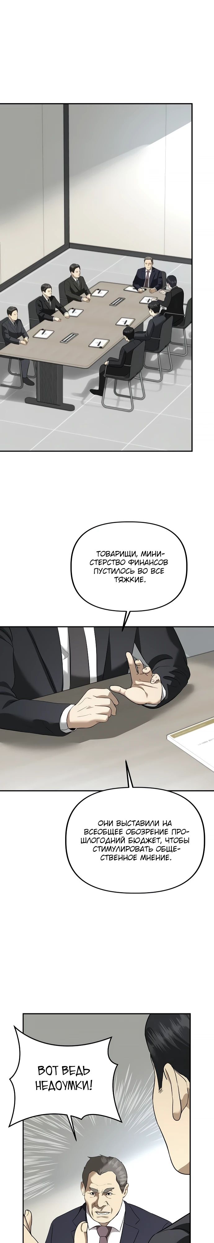 Манга Министерство стратегии и финансов - Глава 21 Страница 19
