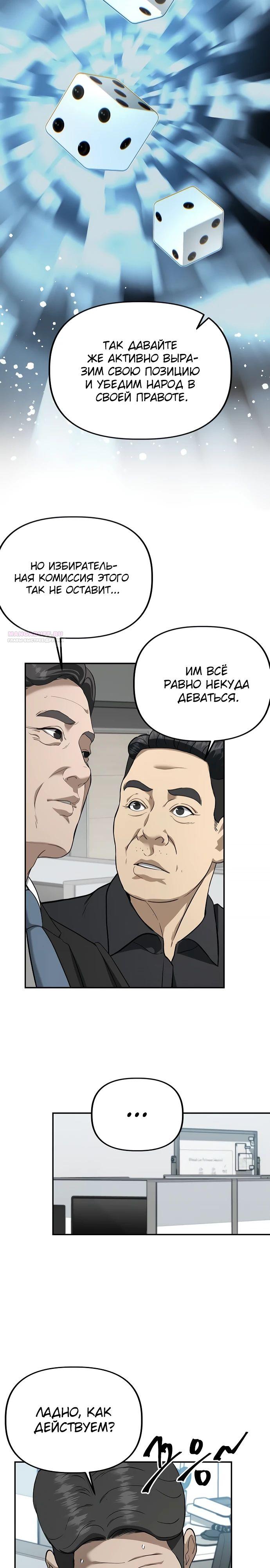 Манга Министерство стратегии и финансов - Глава 21 Страница 14