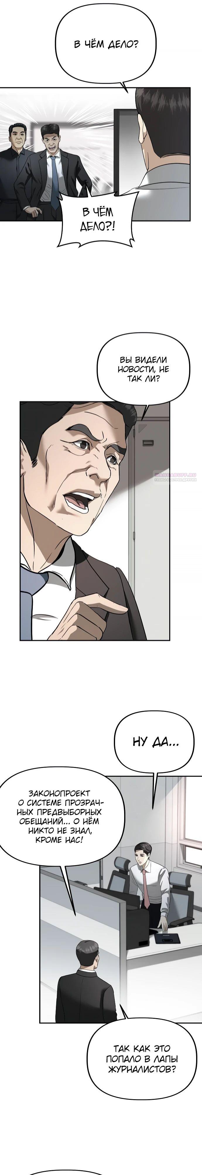 Манга Министерство стратегии и финансов - Глава 21 Страница 6