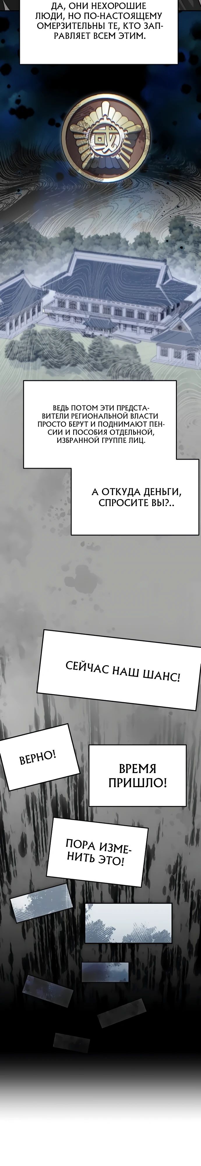 Манга Министерство стратегии и финансов - Глава 21 Страница 4