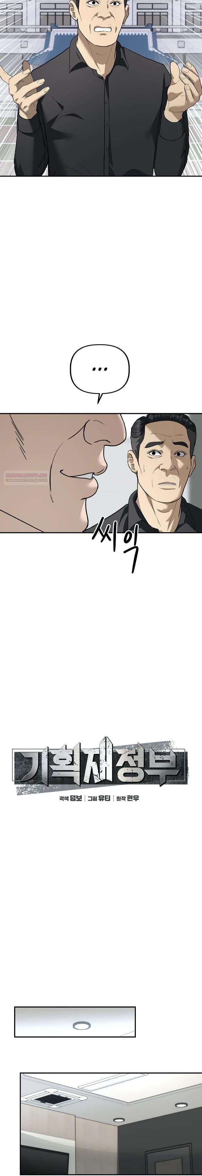 Манга Министерство стратегии и финансов - Глава 21 Страница 18