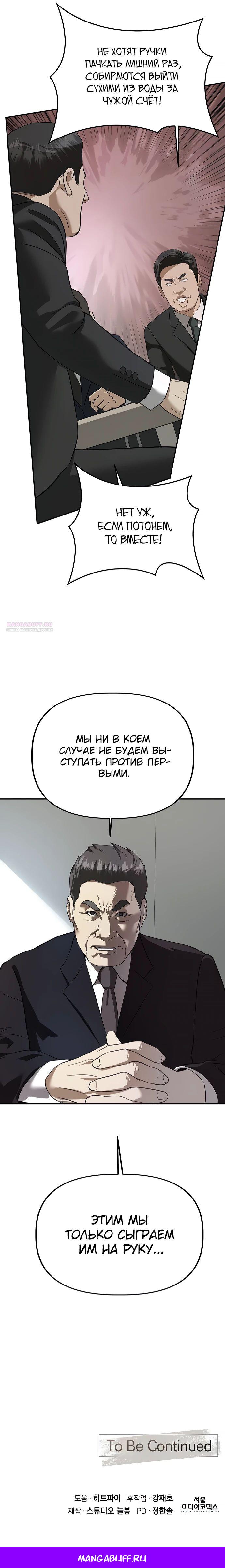 Манга Министерство стратегии и финансов - Глава 21 Страница 26