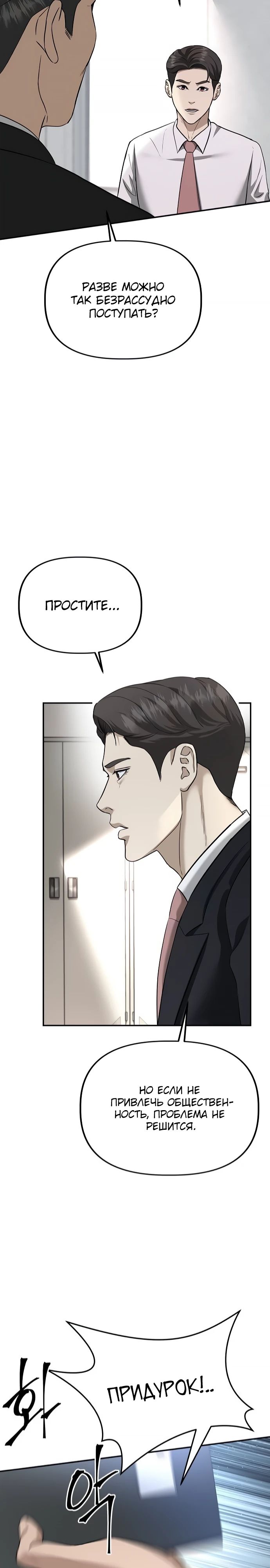 Манга Министерство стратегии и финансов - Глава 21 Страница 8