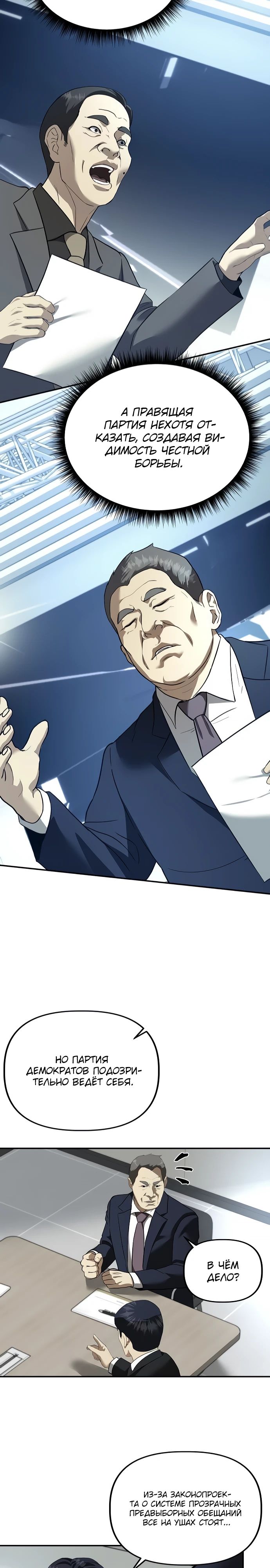 Манга Министерство стратегии и финансов - Глава 21 Страница 23