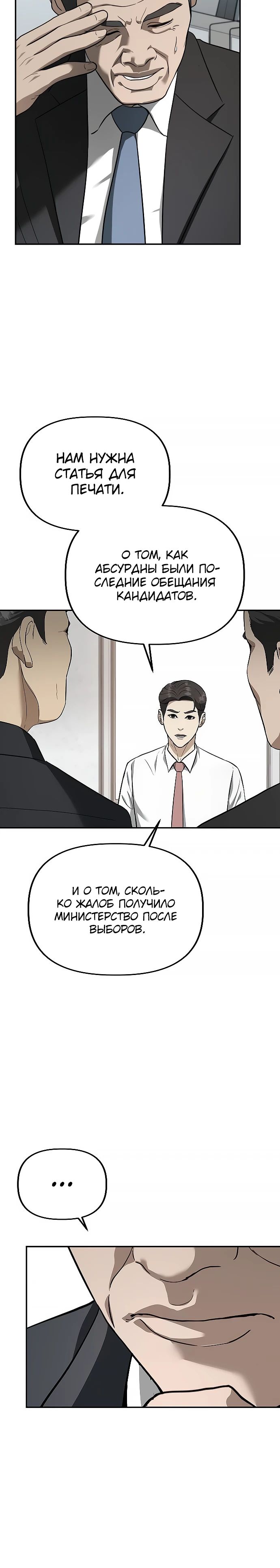 Манга Министерство стратегии и финансов - Глава 21 Страница 15