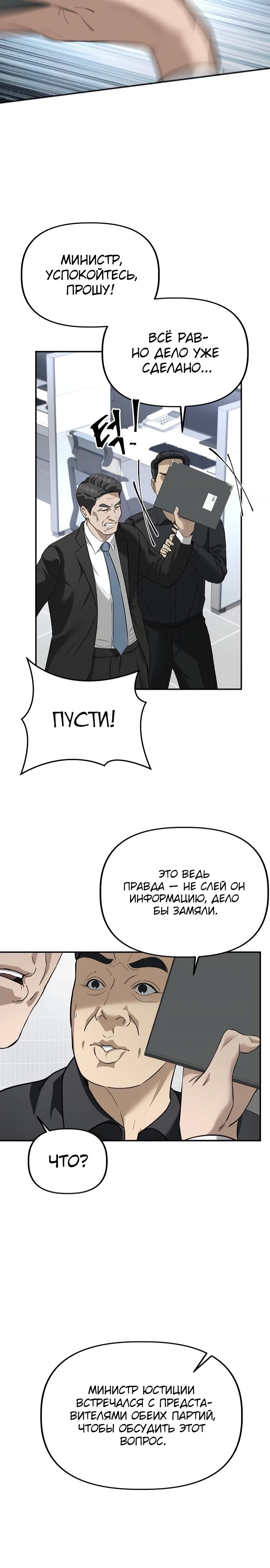 Манга Министерство стратегии и финансов - Глава 21 Страница 9