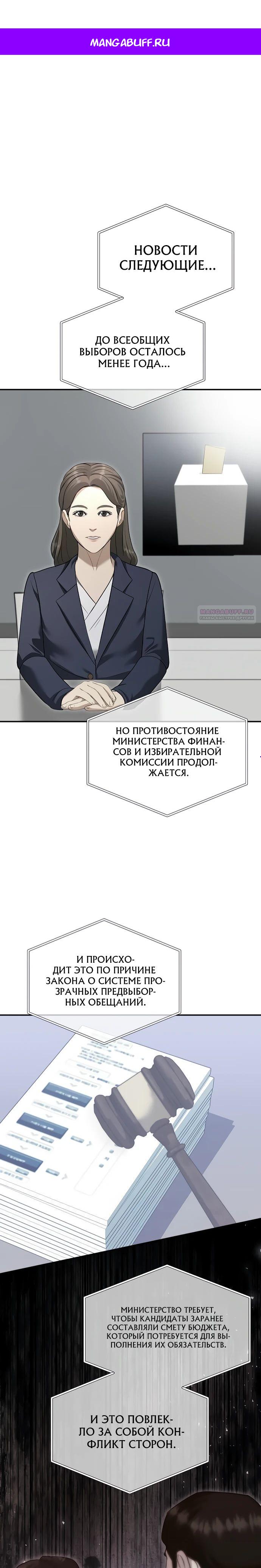 Манга Министерство стратегии и финансов - Глава 21 Страница 1