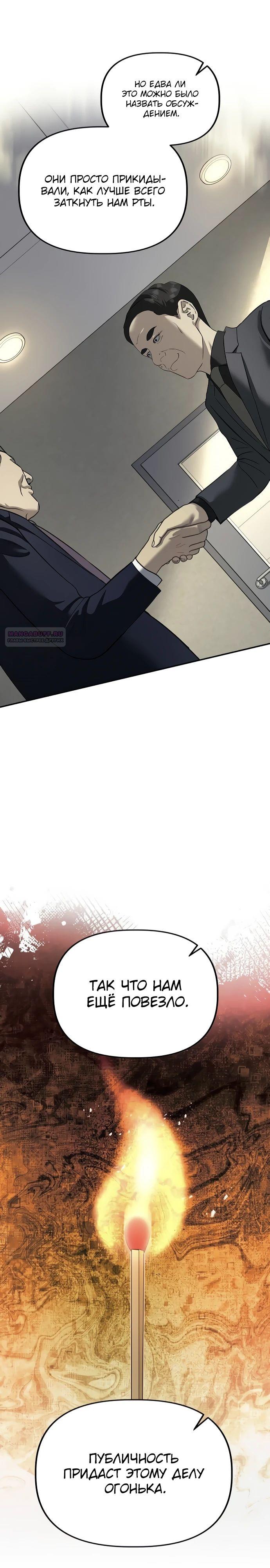 Манга Министерство стратегии и финансов - Глава 21 Страница 10