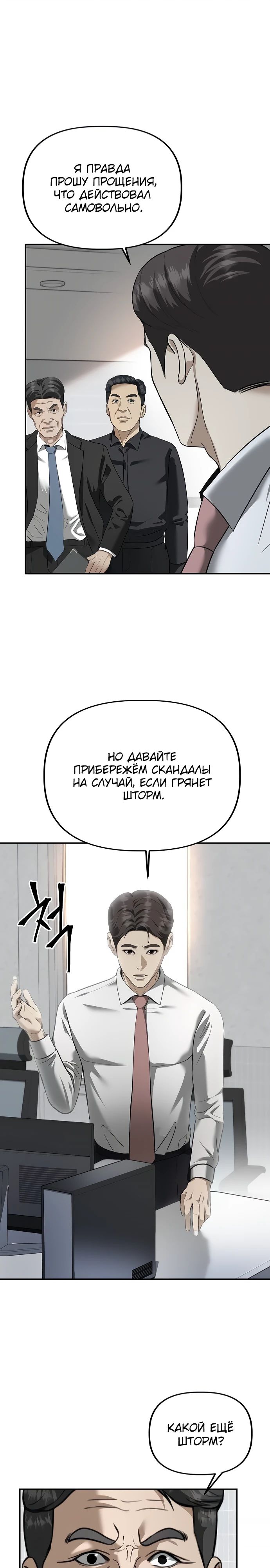 Манга Министерство стратегии и финансов - Глава 21 Страница 11