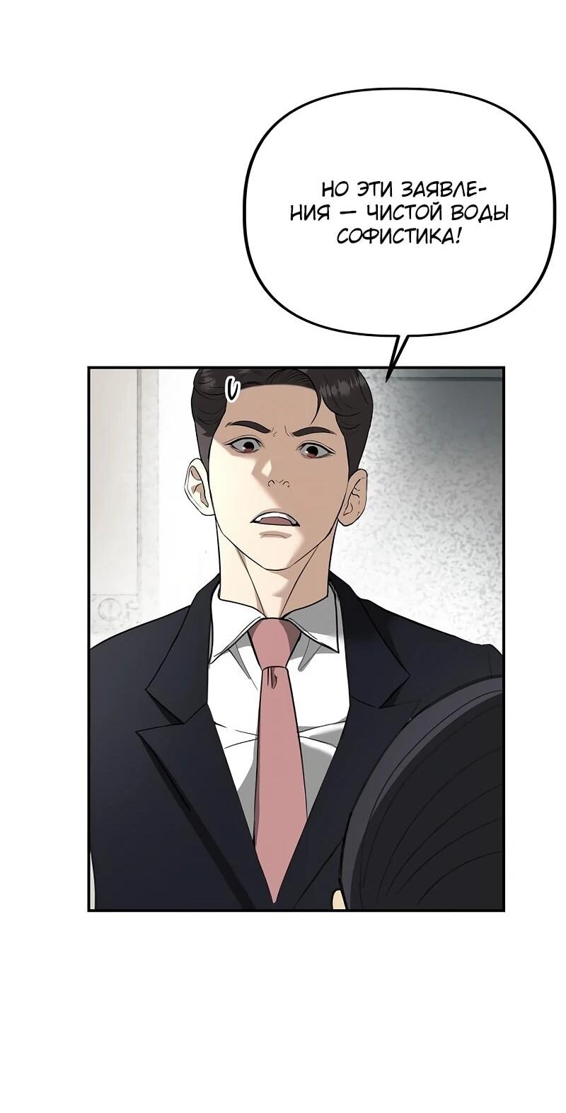 Манга Министерство стратегии и финансов - Глава 28 Страница 18