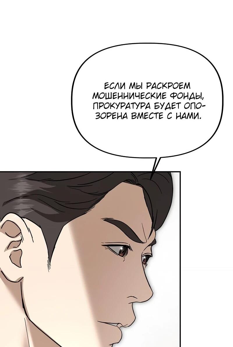 Манга Министерство стратегии и финансов - Глава 28 Страница 28