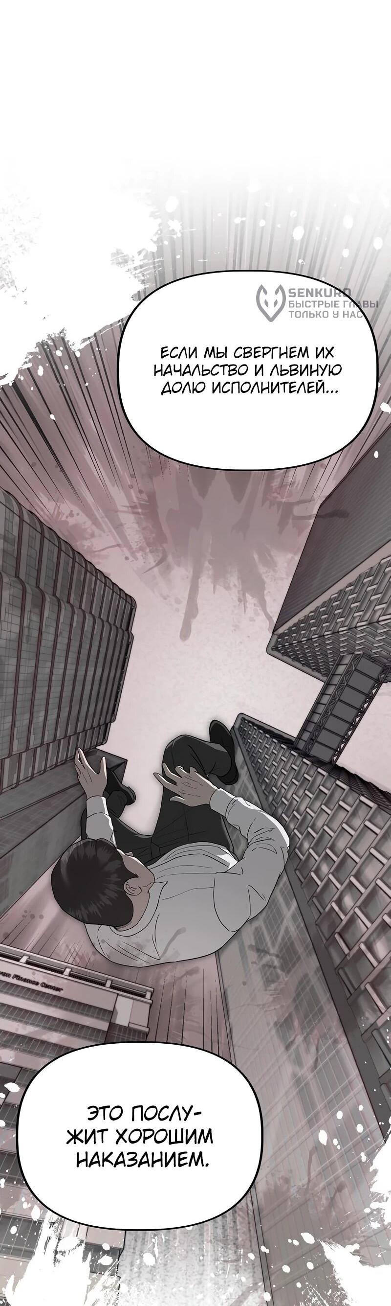 Манга Министерство стратегии и финансов - Глава 28 Страница 50