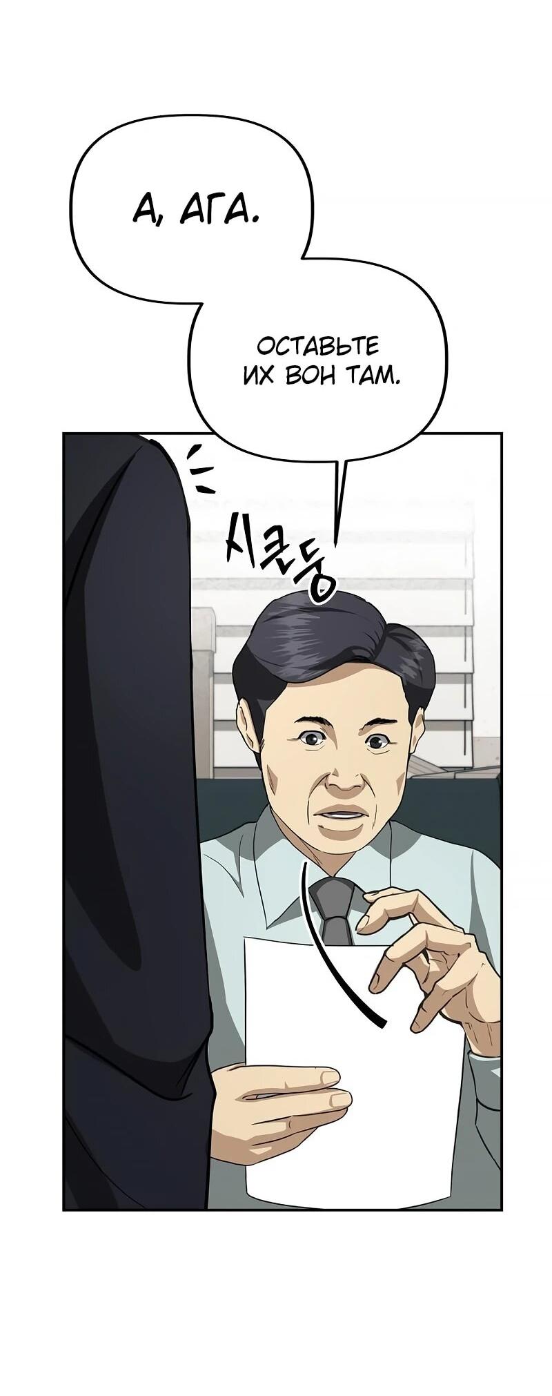 Манга Министерство стратегии и финансов - Глава 28 Страница 3