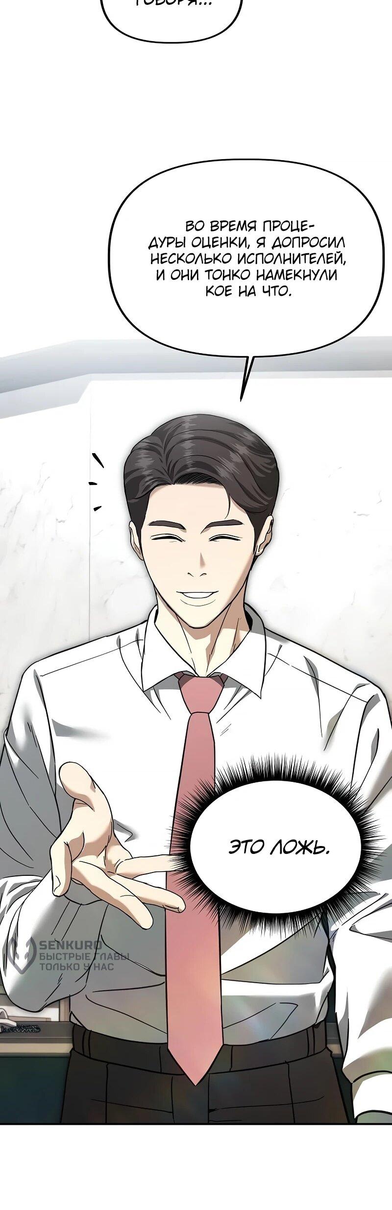 Манга Министерство стратегии и финансов - Глава 28 Страница 62