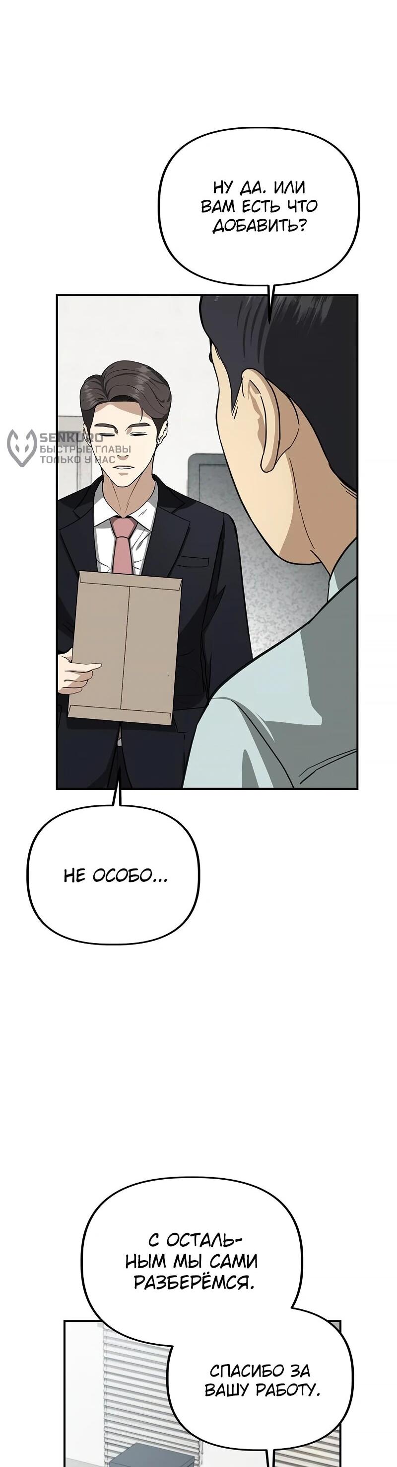 Манга Министерство стратегии и финансов - Глава 28 Страница 5