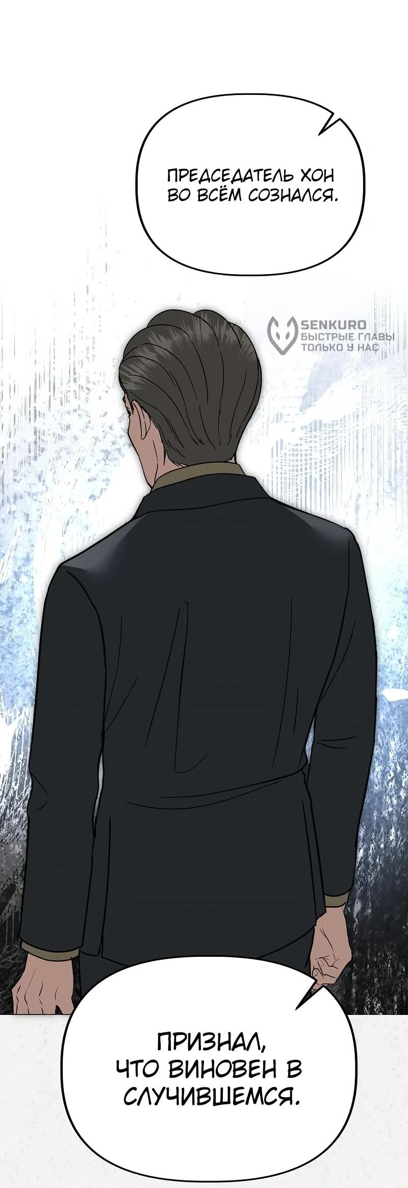 Манга Министерство стратегии и финансов - Глава 28 Страница 14