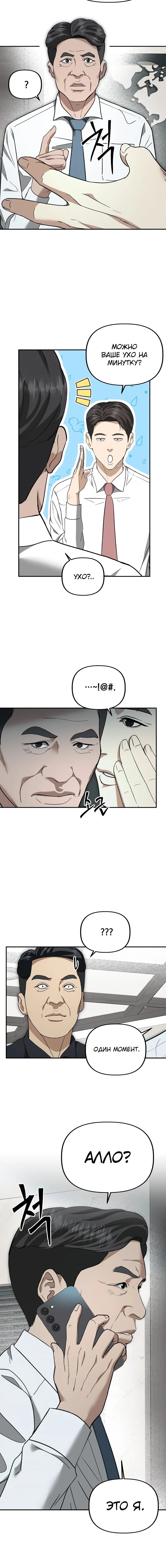 Манга Министерство стратегии и финансов - Глава 28 Страница 67