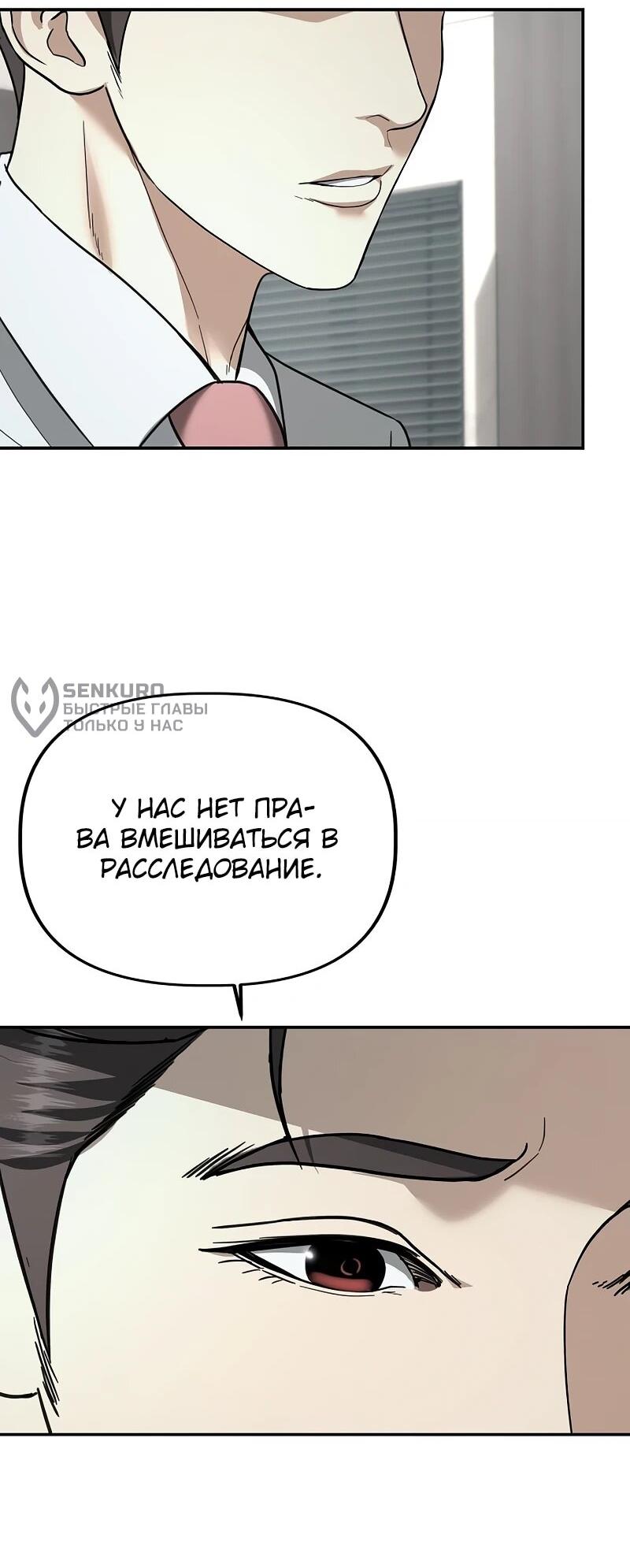 Манга Министерство стратегии и финансов - Глава 28 Страница 40