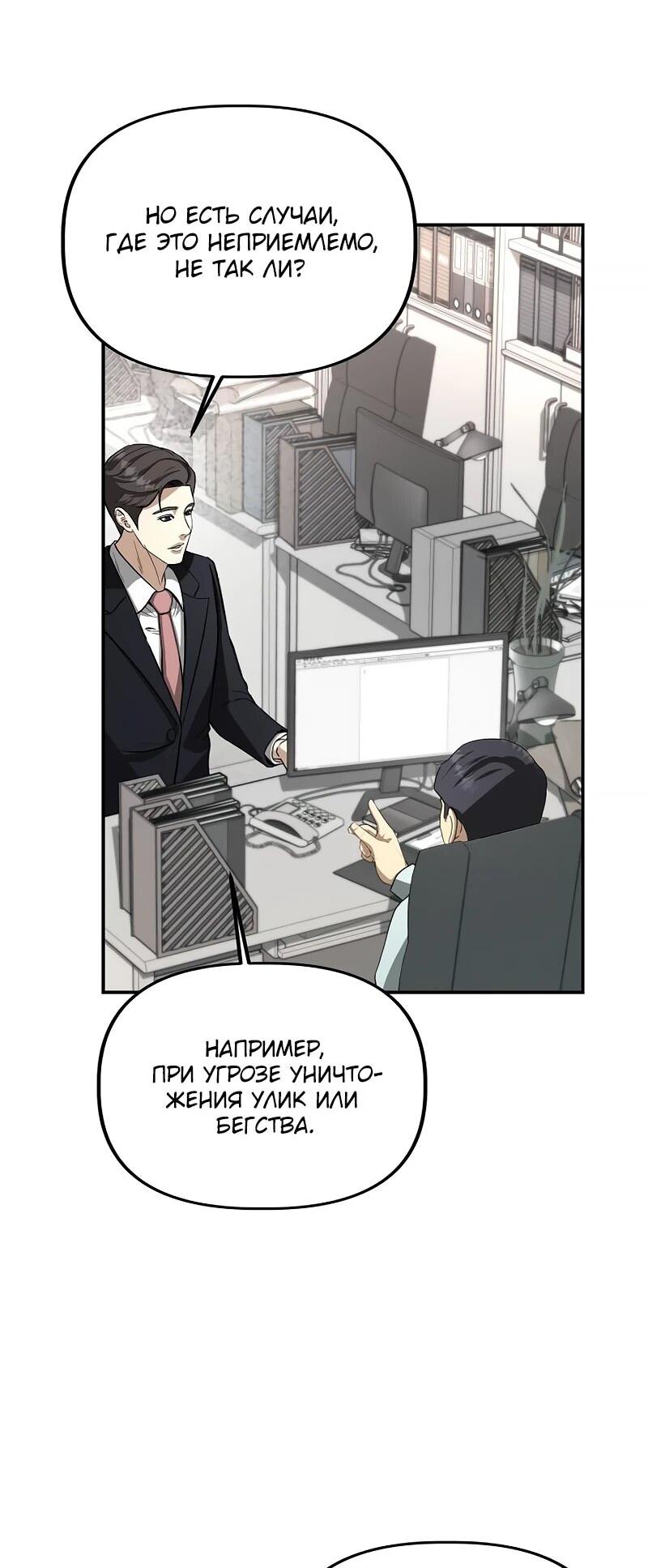 Манга Министерство стратегии и финансов - Глава 28 Страница 11