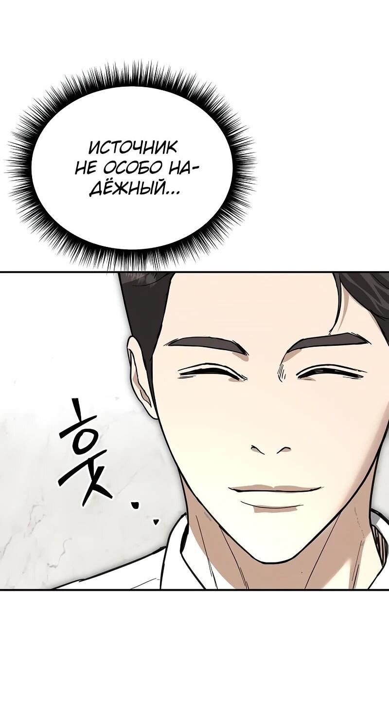 Манга Министерство стратегии и финансов - Глава 28 Страница 64