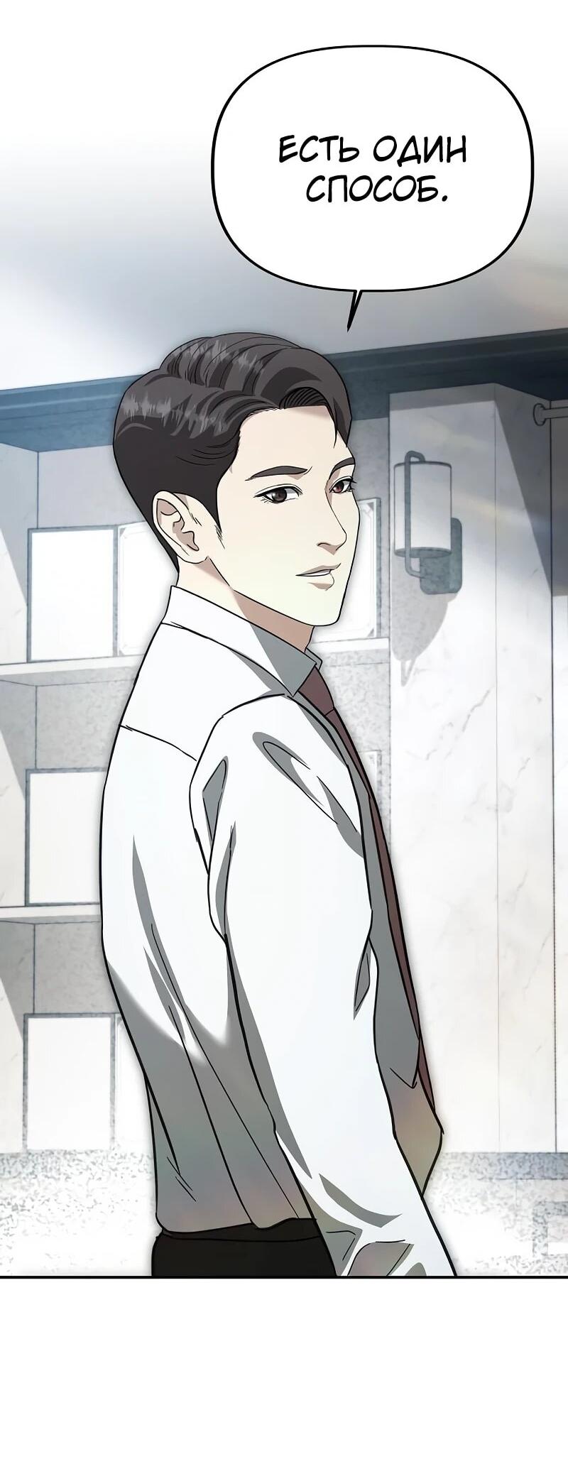 Манга Министерство стратегии и финансов - Глава 28 Страница 57
