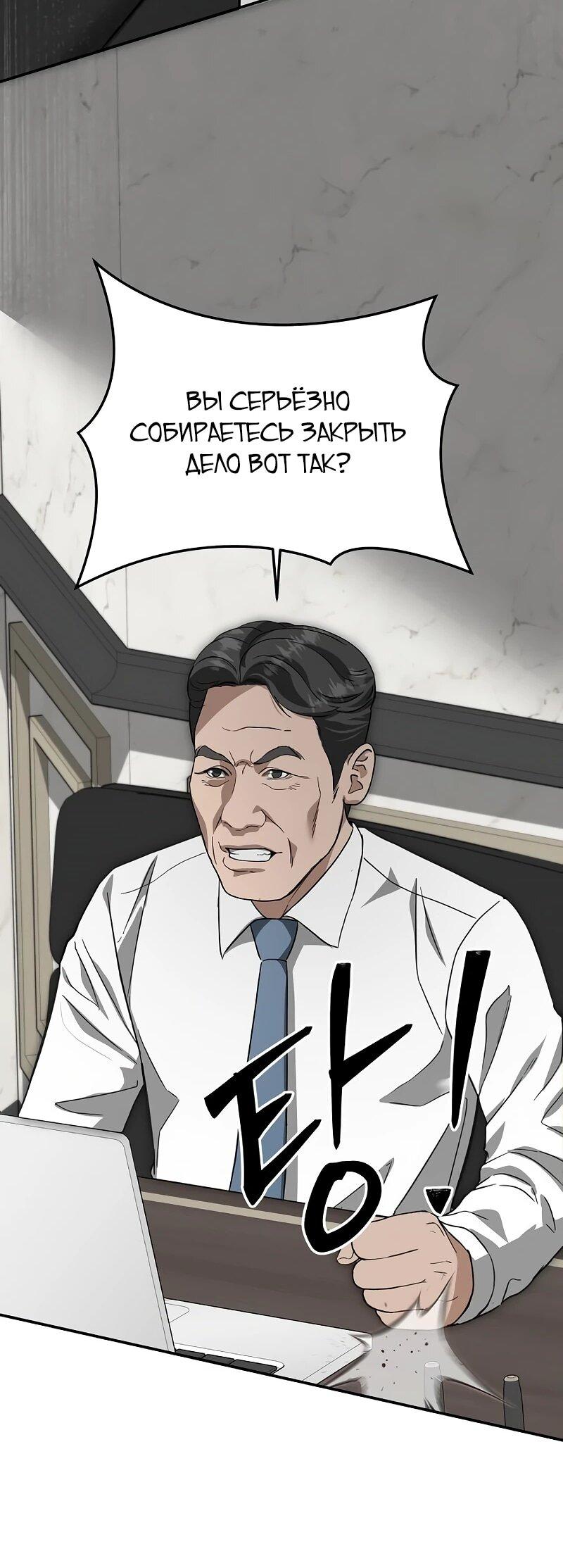 Манга Министерство стратегии и финансов - Глава 28 Страница 34