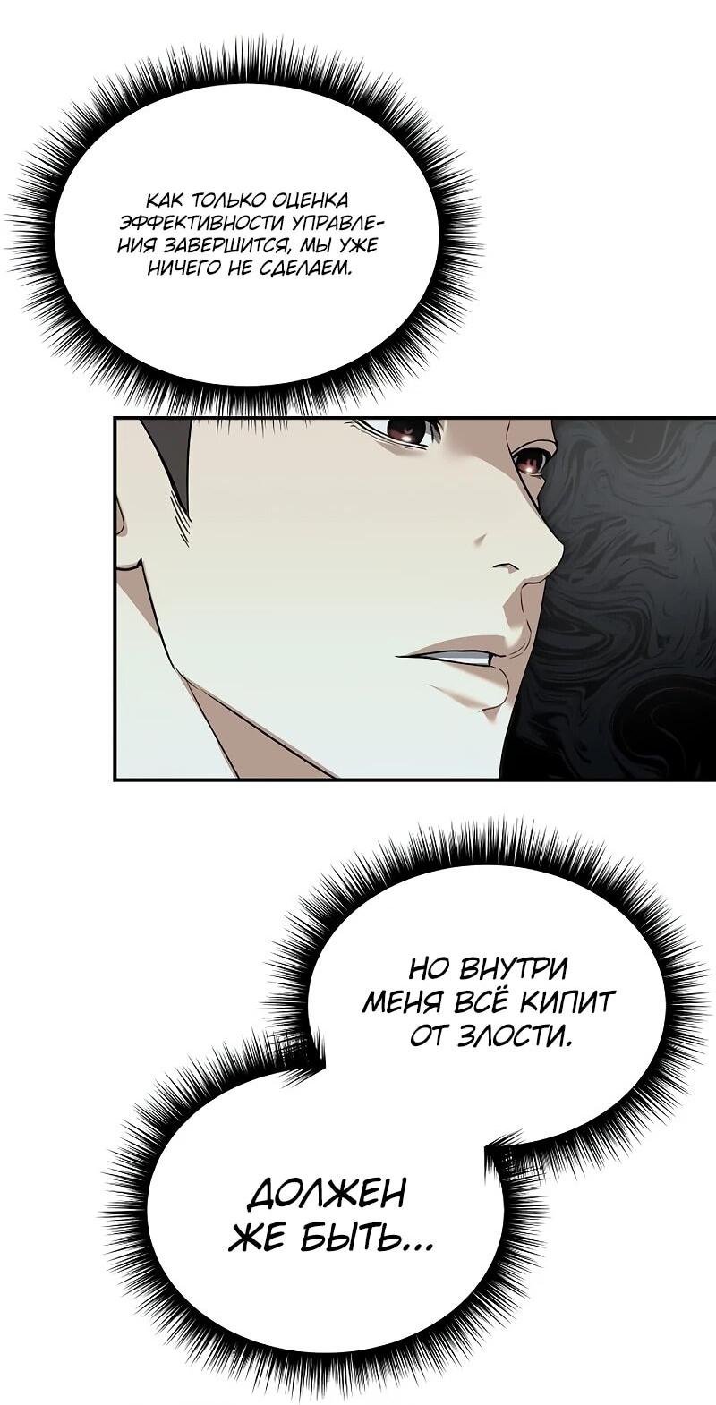 Манга Министерство стратегии и финансов - Глава 28 Страница 52