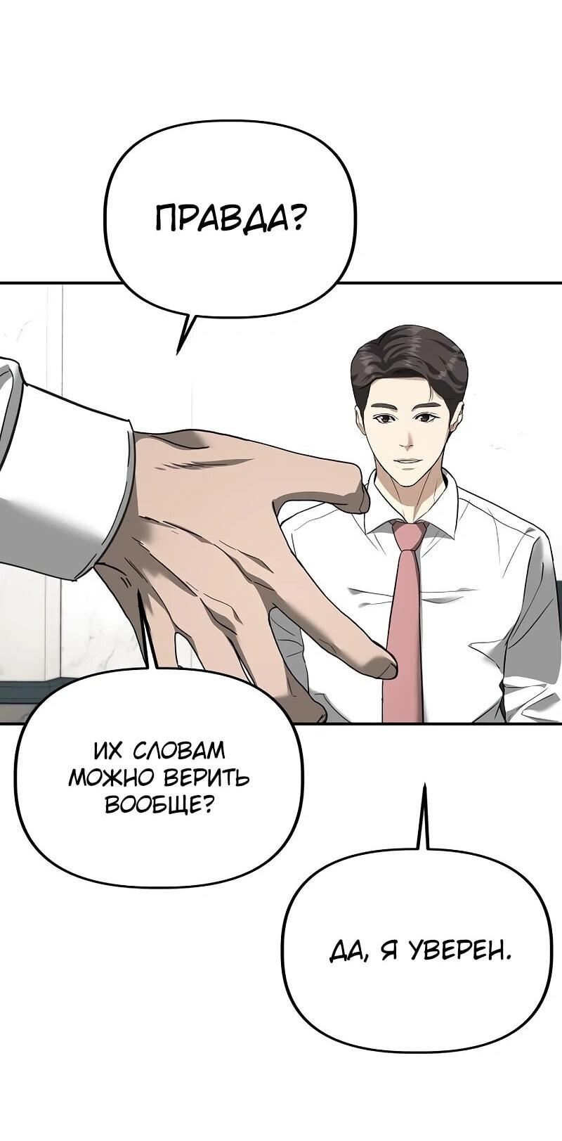 Манга Министерство стратегии и финансов - Глава 28 Страница 63