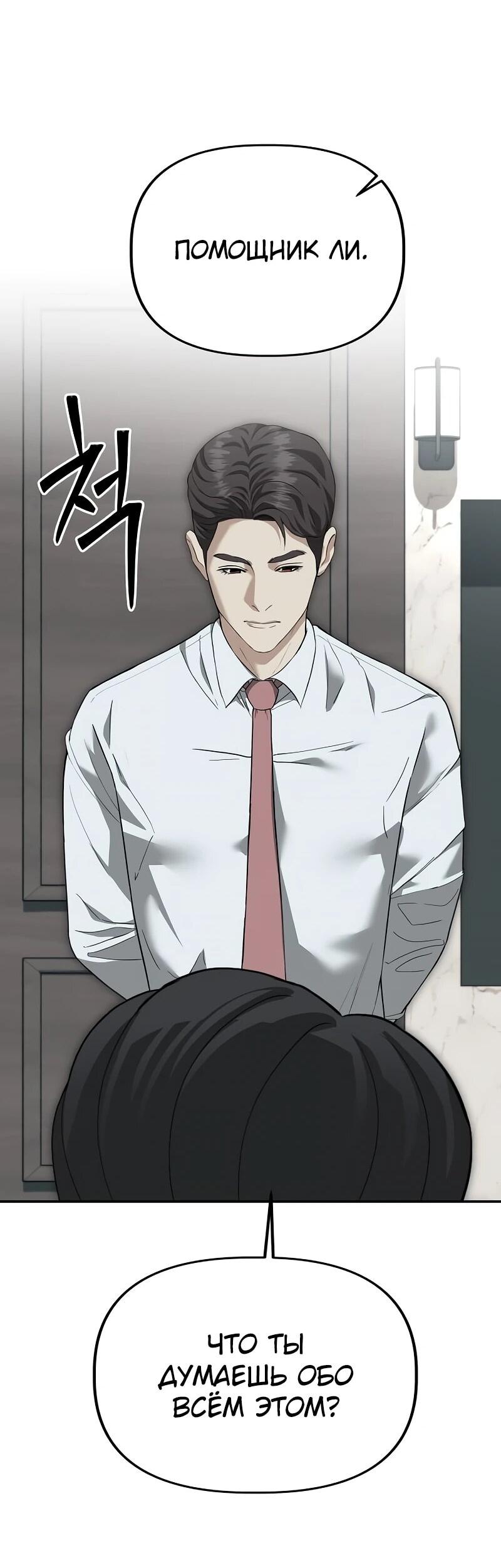 Манга Министерство стратегии и финансов - Глава 28 Страница 38