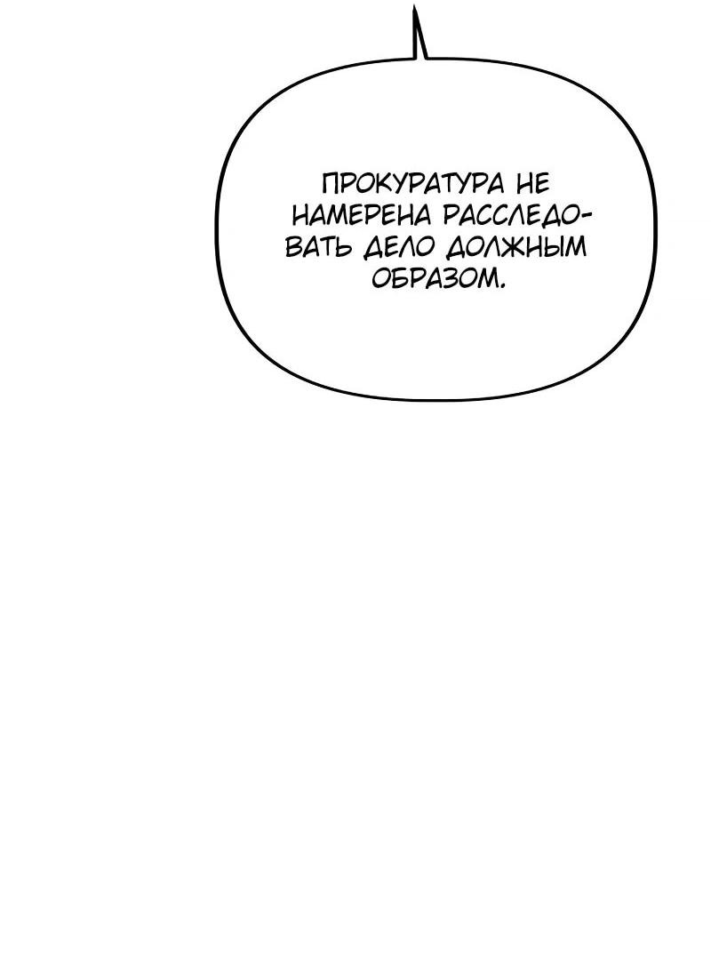 Манга Министерство стратегии и финансов - Глава 28 Страница 43