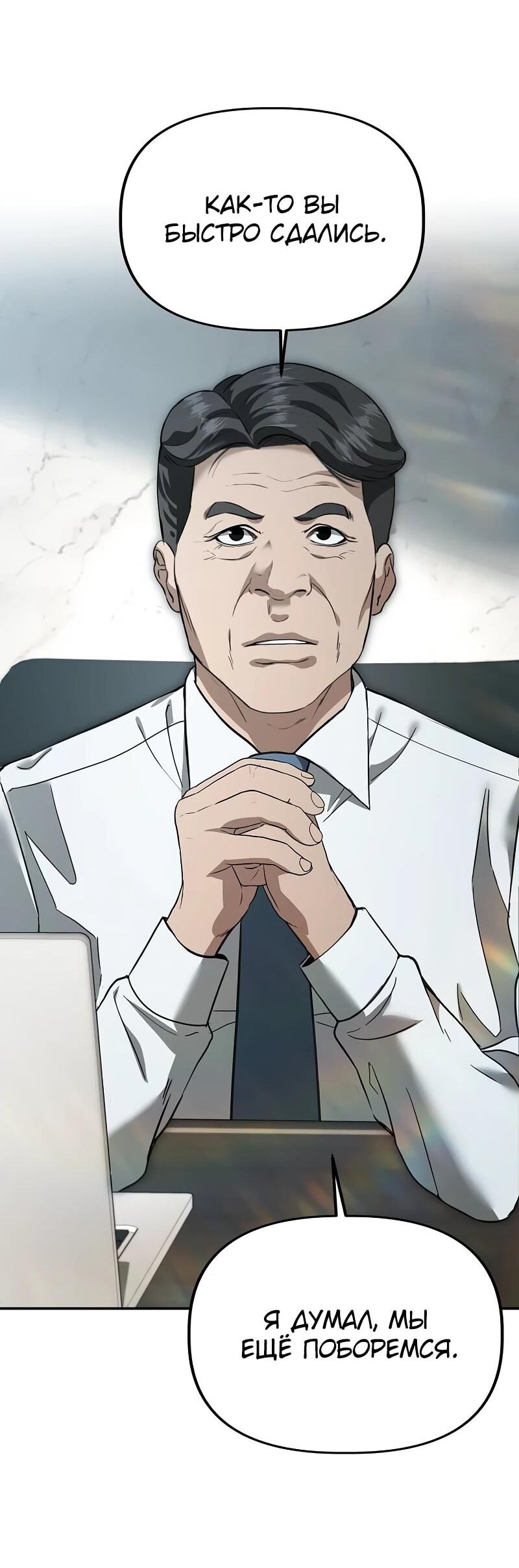 Манга Министерство стратегии и финансов - Глава 28 Страница 41