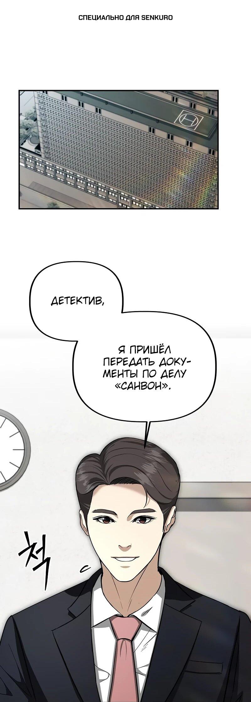 Манга Министерство стратегии и финансов - Глава 28 Страница 1