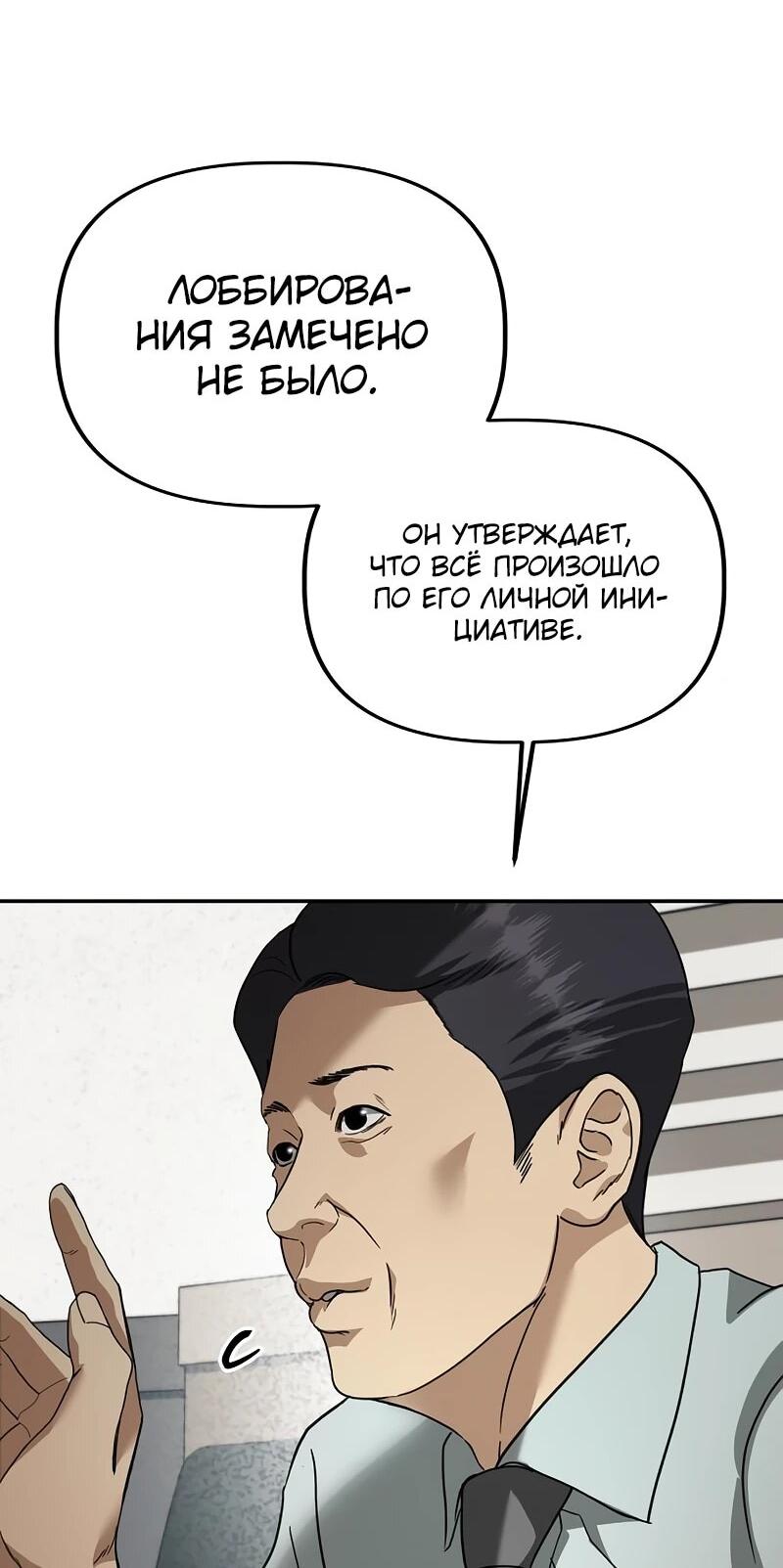 Манга Министерство стратегии и финансов - Глава 28 Страница 16