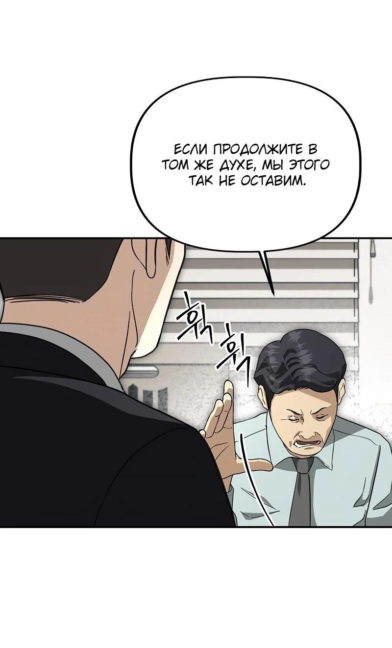 Манга Министерство стратегии и финансов - Глава 28 Страница 25